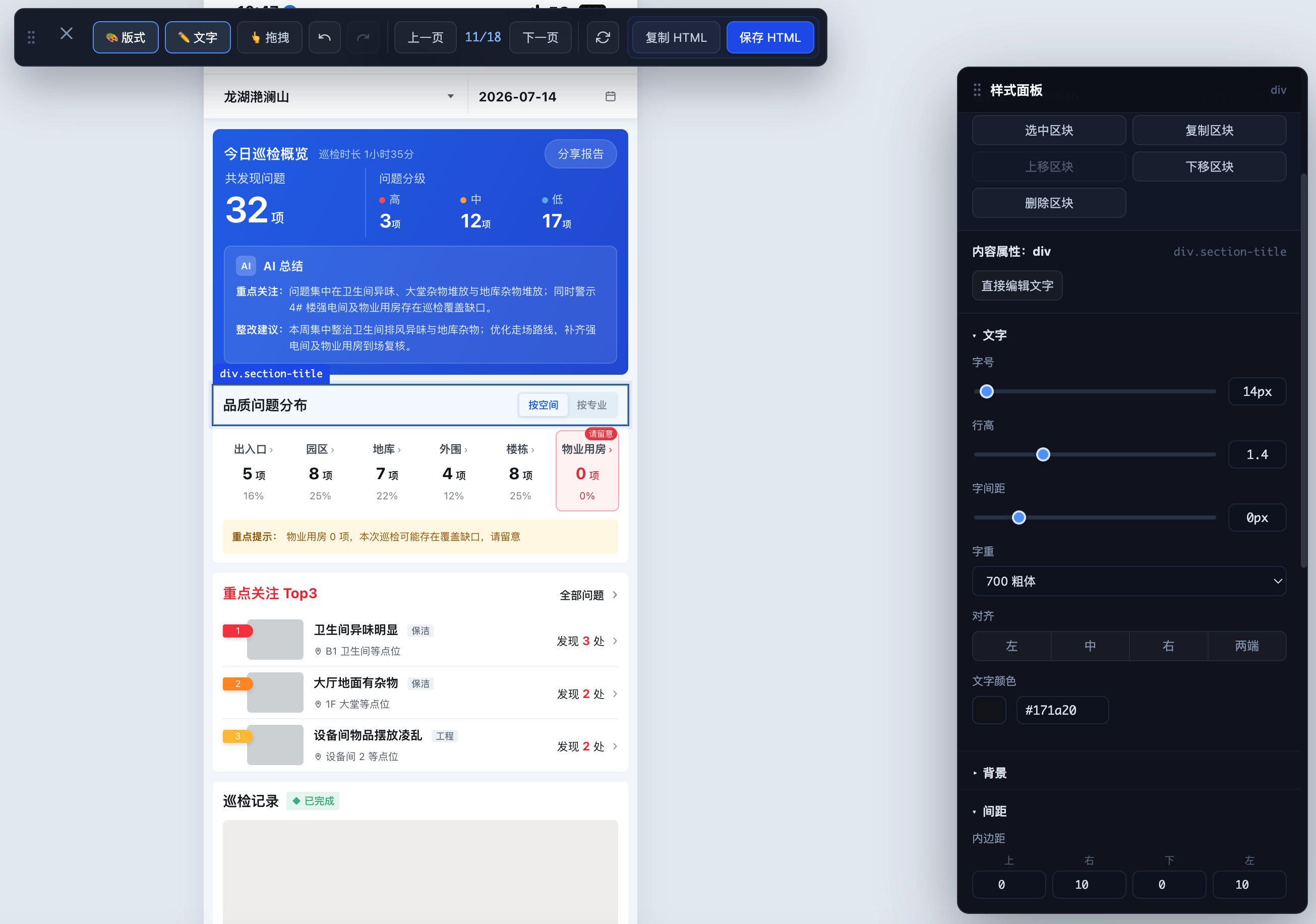 HTML可视化编辑器