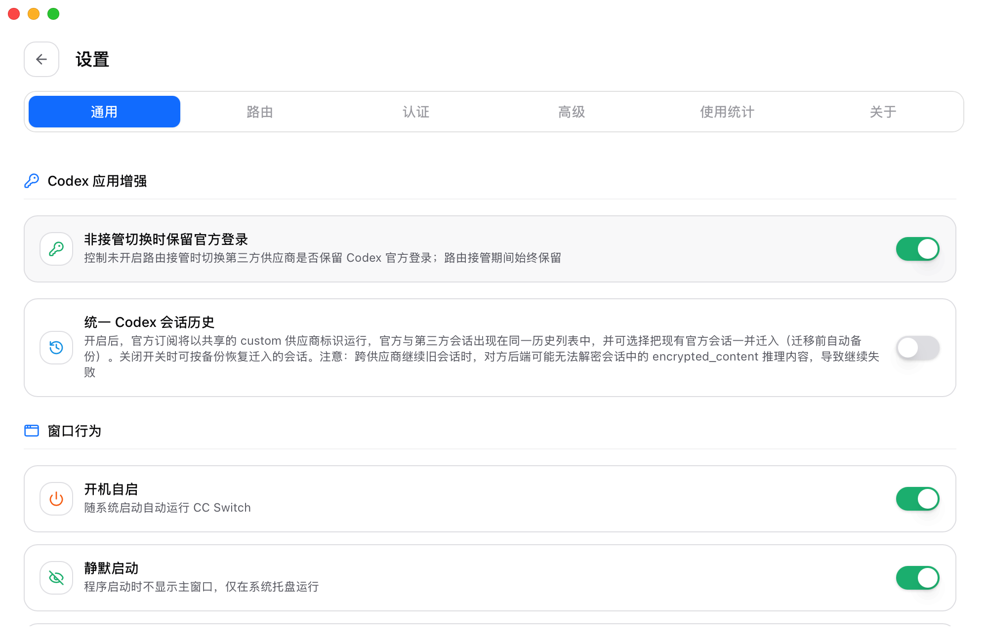 cc-switch保留官方登录