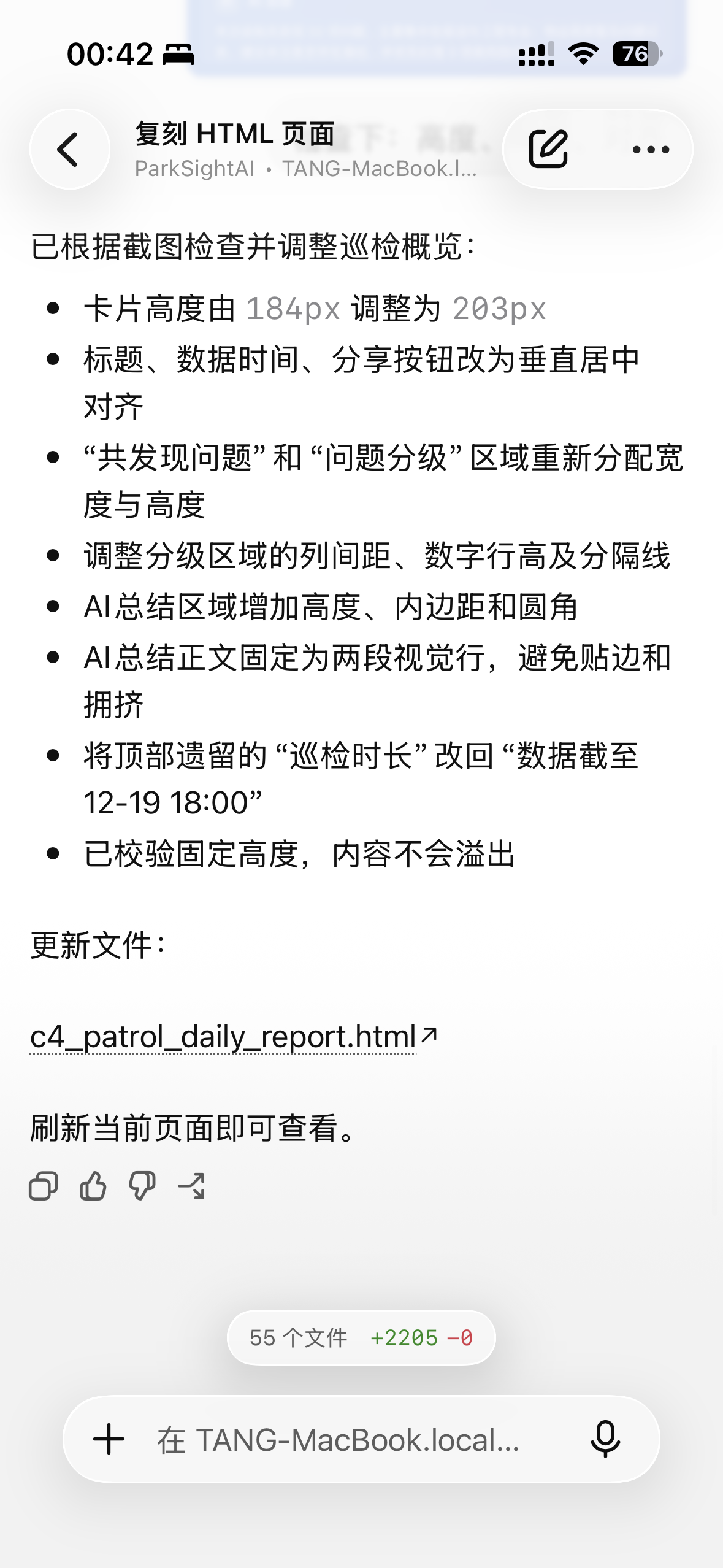移动端远程控制界面