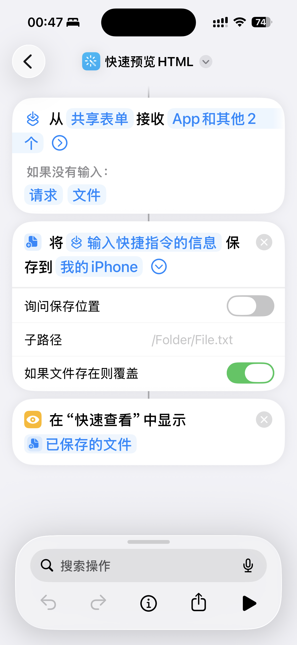 创建快捷指令